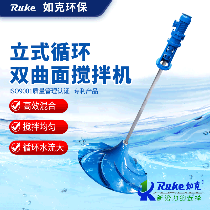 双曲面搅拌机