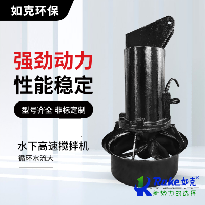 铸件（全黑导流罩）潜水搅拌机